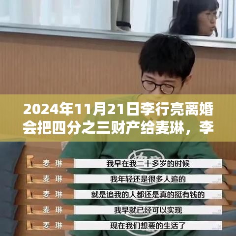 李行亮離婚財產分割背后的科技新星，智能財產分割系統引領新生活