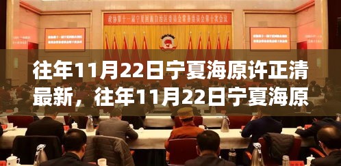 深度解析，寧夏海原許正清現象——歷年11月22日的觀察與觀點闡述