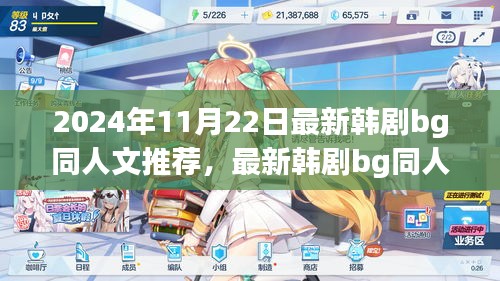 關于韓劇同人作品的推薦指南，如何找到并閱讀最新熱門韓劇同人作品（避免涉黃）