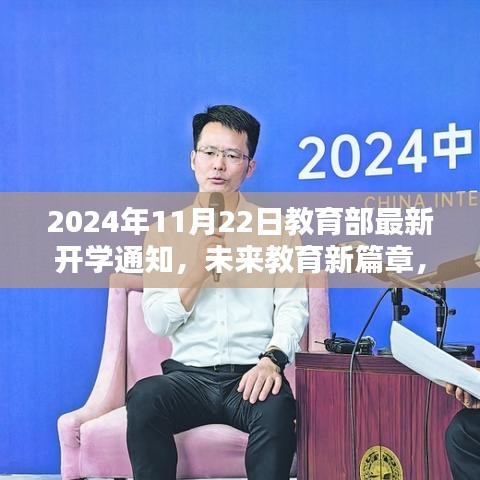 教育部最新開(kāi)學(xué)通知揭示未來(lái)教育新篇章，高科技產(chǎn)品引領(lǐng)未來(lái)教育趨勢(shì)