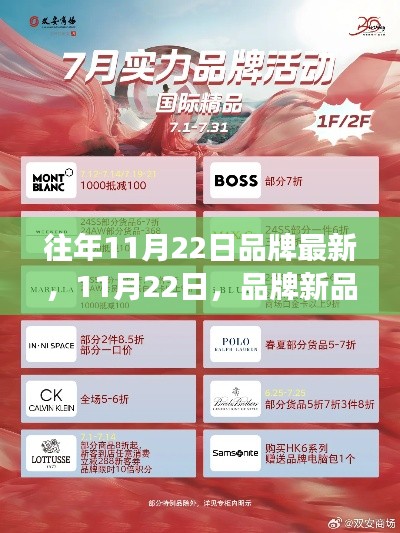 11月22日品牌新品，見證溫馨日常與深厚友情時刻