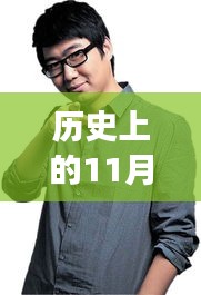 歷史上的11月22日南派三叔最新消息，深度解讀與觀點(diǎn)闡述