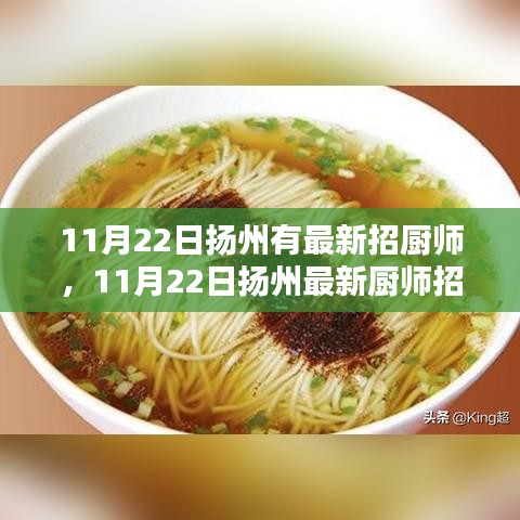 揚(yáng)州廚師招聘深度解析，特性、體驗(yàn)、競品對(duì)比及用戶群體探討
