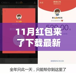 11月紅包來了下載最新版本，11月紅包來了，最新版本科技神器，引領智能生活新紀元！