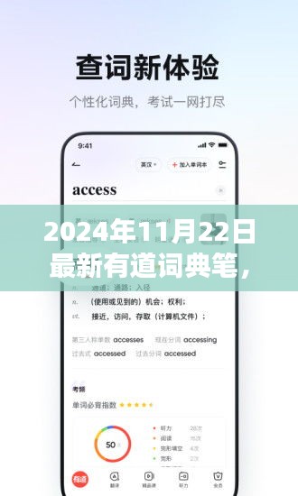 全新有道詞典筆，科技巔峰革新未來，智能學習新紀元開啟