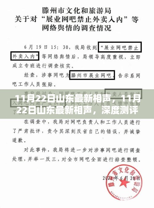 山東最新相聲深度測評與介紹，最新相聲作品一覽（日期，11月22日）