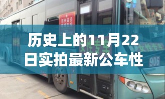 實拍指南，記錄公車性騷擾事件——初學者也能掌握的詳細步驟