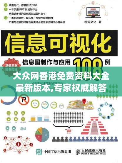 大眾網香港免費資料大全最新版本,專家權威解答_輕量版DCF2.42
