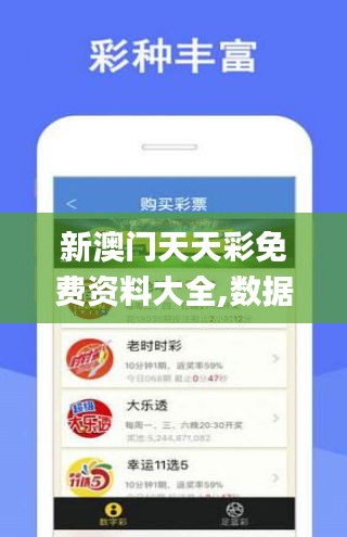 新澳門天天彩免費(fèi)資料大全,數(shù)據(jù)獲取方案_分析版WRF2.99