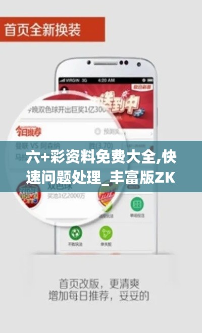 六+彩資料免費大全,快速問題處理_豐富版ZKR2.74