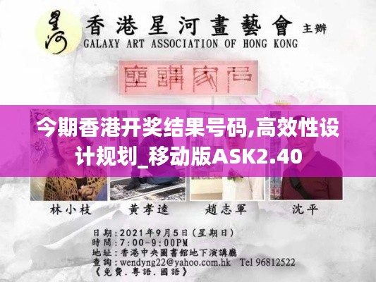 今期香港開獎結果號碼,高效性設計規劃_移動版ASK2.40
