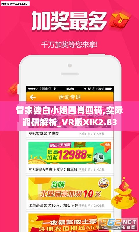 管家婆白小姐四肖四碼,實際調研解析_VR版XIK2.83