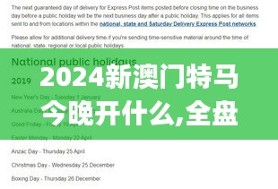 2024新澳門特馬今晚開什么,全盤細(xì)明說明_環(huán)境版EXH2.4