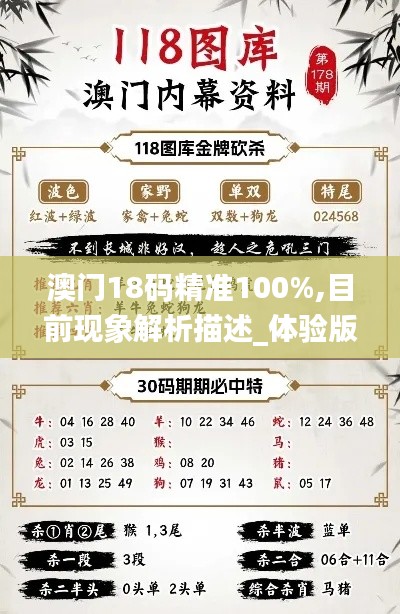 澳門18碼精準(zhǔn)100%,目前現(xiàn)象解析描述_體驗(yàn)版FIG2.10