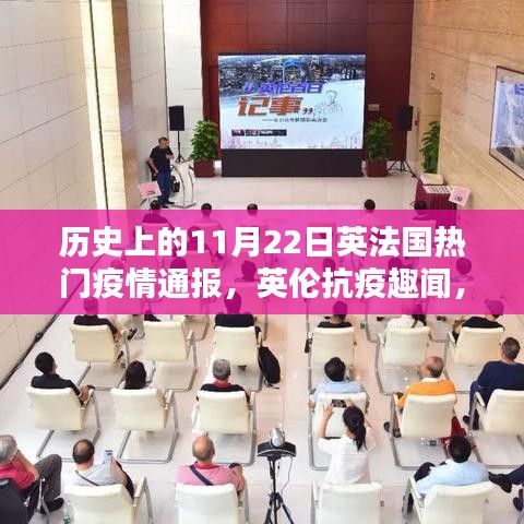 英倫抗疫實錄，特殊日子下的疫情回憶錄與英倫趣聞揭秘