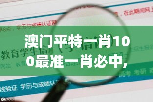 澳門平特一肖100最準(zhǔn)一肖必中,實(shí)地研究解答協(xié)助_增強(qiáng)版SLJ2.23