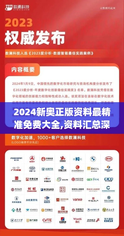 2024新奧正版資料最精準(zhǔn)免費(fèi)大全,資料匯總深度解析_本地版SFX2.80