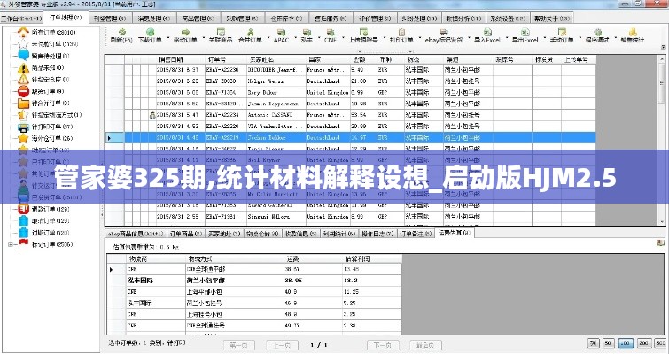 管家婆325期,統(tǒng)計(jì)材料解釋設(shè)想_啟動(dòng)版HJM2.5