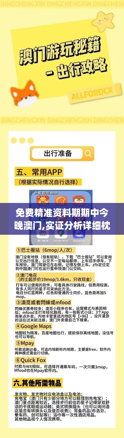 免費精準(zhǔn)資料期期中今晚澳門,實證分析詳細(xì)枕_原創(chuàng)性版HYI2.23