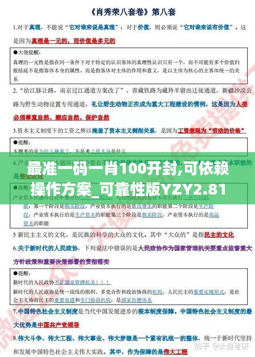 最準(zhǔn)一碼一肖100開(kāi)封,可依賴(lài)操作方案_可靠性版YZY2.81