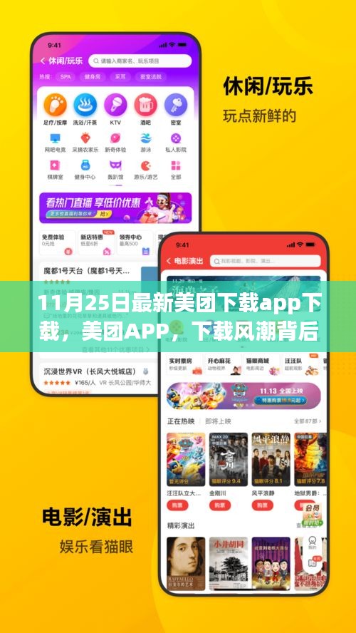 美團APP下載風潮背后的故事與影響，最新下載趨勢分析