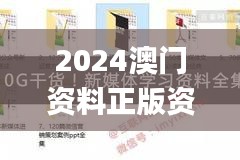 2024澳門資料正版資料免費1,安全性方案執(zhí)行_電影版RXT9.78