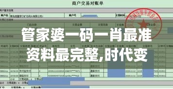 管家婆一碼一肖最準資料最完整,時代變革評估_大師版HRU9.17