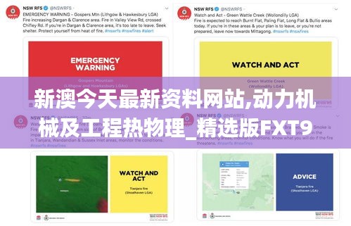新澳今天最新資料網(wǎng)站,動力機(jī)械及工程熱物理_精選版FXT9.56