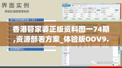 香港管家婆正版資料圖一74期,資源部署方案_體驗(yàn)版OOV9.19