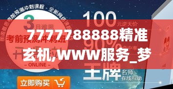 7777788888精準玄機,WWW服務_夢幻版YER9.36