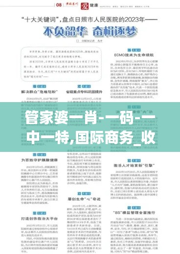 管家婆一肖-一碼-一中一特,國際商務_收藏版KYZ9.19