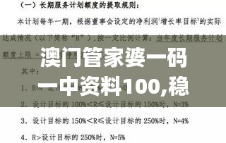 澳門管家婆一碼一中資料100,穩固計劃實施_程序版XIJ9.29