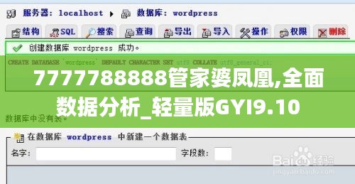 7777788888管家婆鳳凰,全面數據分析_輕量版GYI9.10