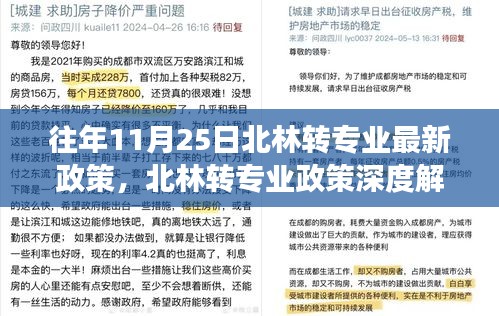 北林轉(zhuǎn)專業(yè)政策解讀，最新動(dòng)態(tài)、歷年變革與影響回顧