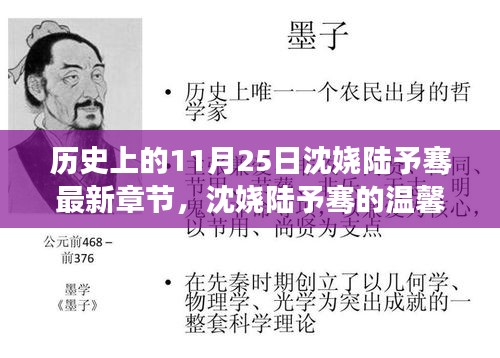 歷史上的11月25日，沈嬈陸予騫的溫馨日常與趣事回顧