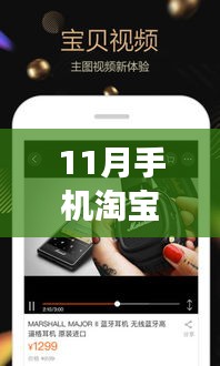 11月最新版手機淘寶客戶端，自然美景之旅的寧靜之旅探索