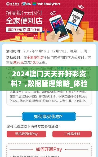 2024澳門天天開好彩資料？,數據管理策略_體驗式版本PAY9.38