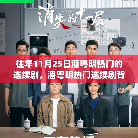 潘粵明熱門連續劇背后的科技揭秘與體驗，最新高科技產品探秘之旅！