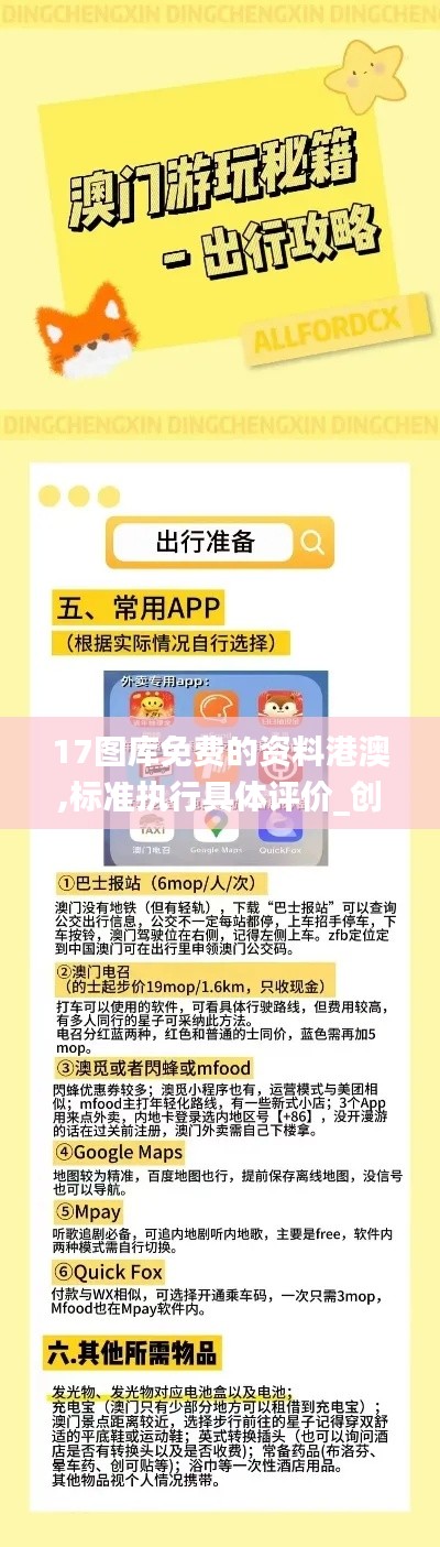17圖庫免費的資料港澳,標準執行具體評價_創造力版JXZ7.54