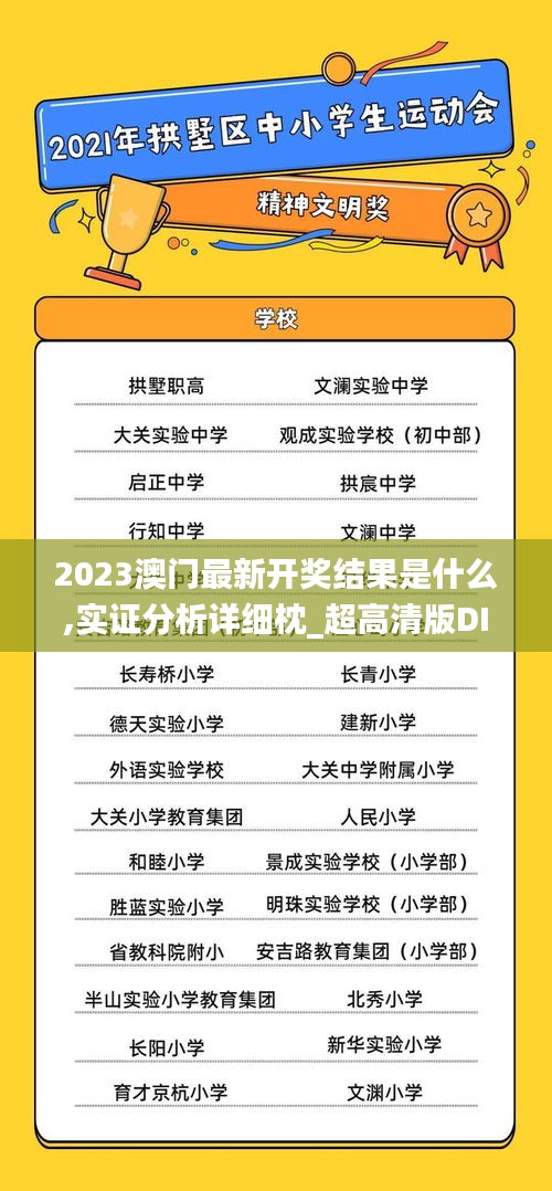 2023澳門最新開獎(jiǎng)結(jié)果是什么,實(shí)證分析詳細(xì)枕_超高清版DIE7.32