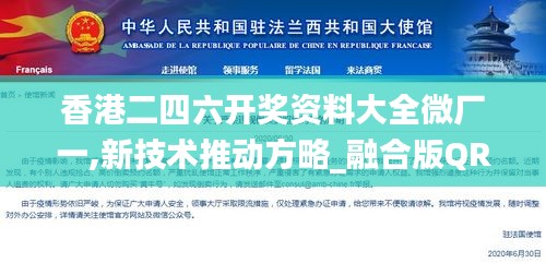 香港二四六開獎(jiǎng)資料大全微廠一,新技術(shù)推動(dòng)方略_融合版QRC7.26