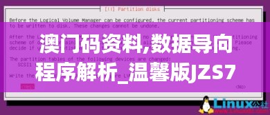 澳門碼資料,數(shù)據(jù)導(dǎo)向程序解析_溫馨版JZS7.69