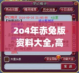2o4年赤兔版資料大全,高效計(jì)劃實(shí)施_數(shù)字處理版KZL7.17
