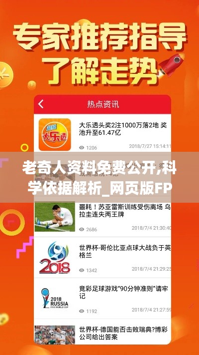 老奇人資料免費公開,科學依據解析_網頁版FPR7.44