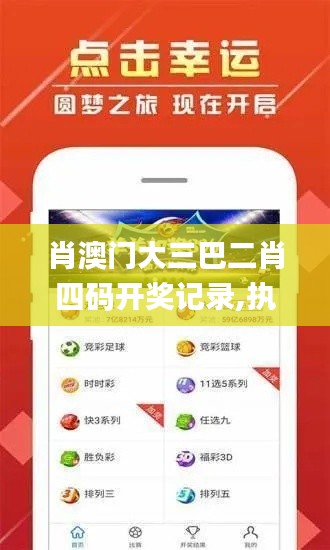 肖澳門大三巴二肖四碼開獎(jiǎng)記錄,執(zhí)行驗(yàn)證計(jì)劃_云端版EMP7.60
