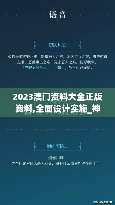 2023澳門(mén)資料大全正版資料,全面設(shè)計(jì)實(shí)施_神念境AAA8.64