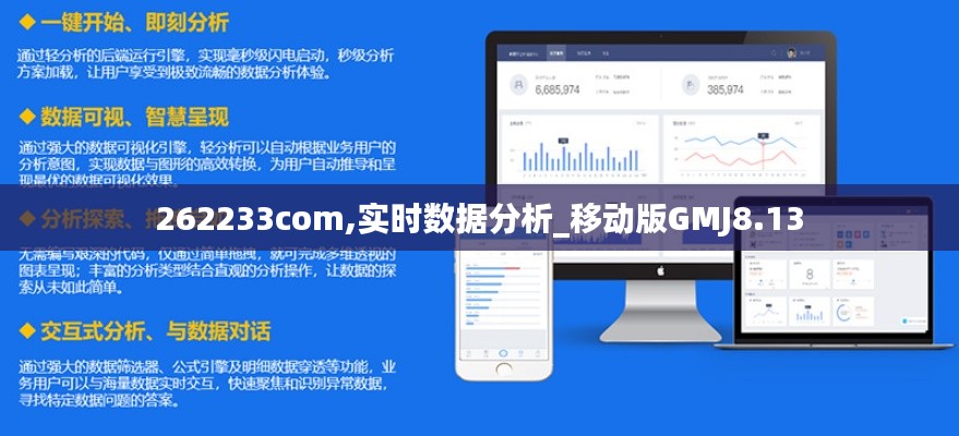 262233com,實時數據分析_移動版GMJ8.13