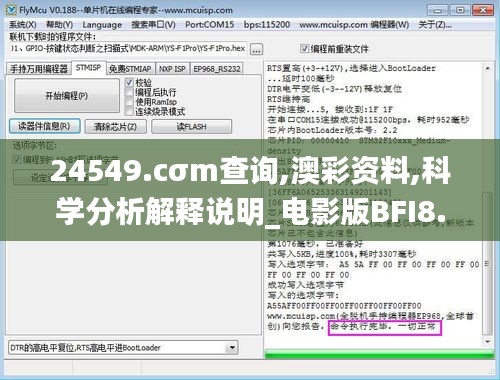 24549.cσm查詢,澳彩資料,科學分析解釋說明_電影版BFI8.35