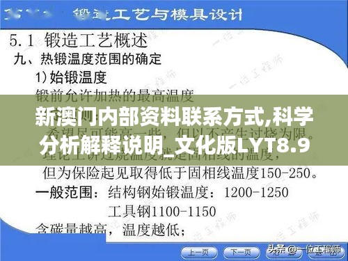 新澳門內部資料聯系方式,科學分析解釋說明_文化版LYT8.96