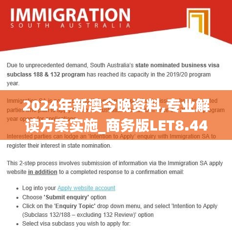 2024年新澳今晚資料,專業解讀方案實施_商務版LET8.44